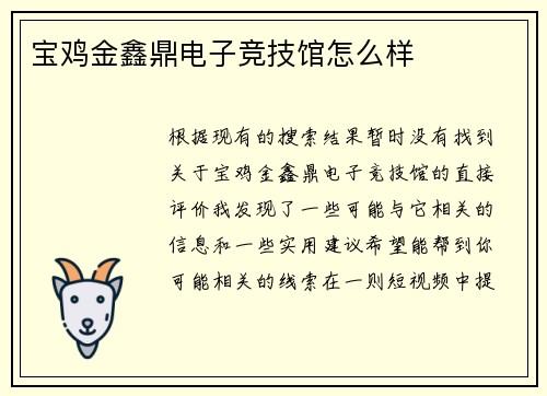 宝鸡金鑫鼎电子竞技馆怎么样